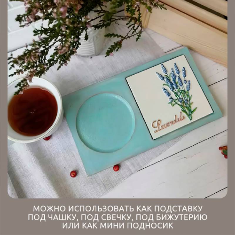 Подставка под чашку с плиткой "Лаванда"