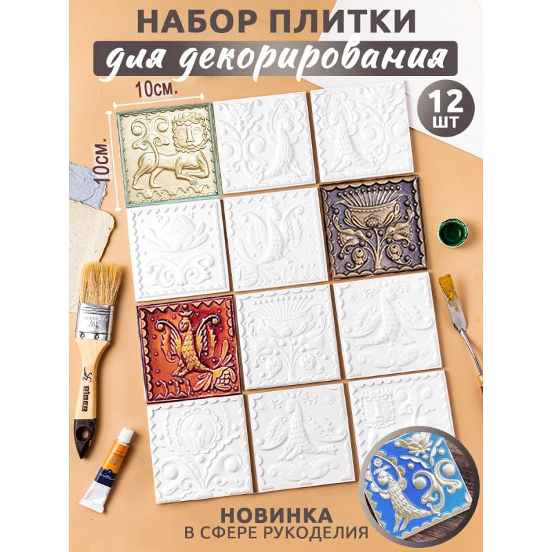 Набор плиток "Домовые росписи", 12 шт