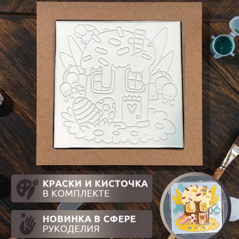 Набор "Панно с плиткой Домик-кулич 15*15см" 