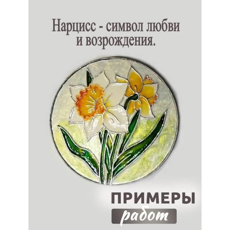 Плитка Каф'декоръ  круг 10см. Артикул 0907 (нарцисс)