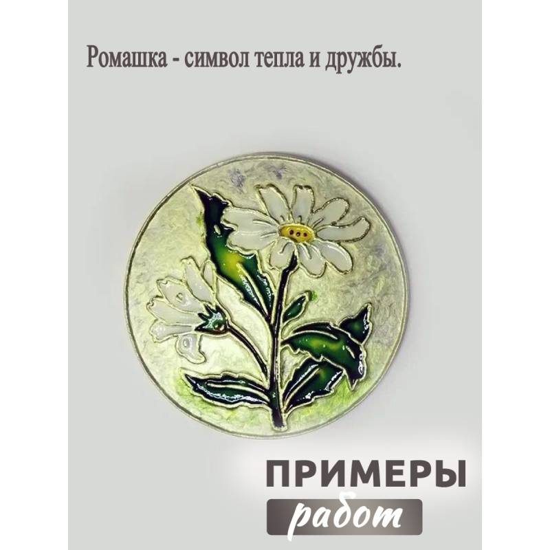 Плитка Каф'декоръ  круг 10см. Артикул 0910 (ромашка)