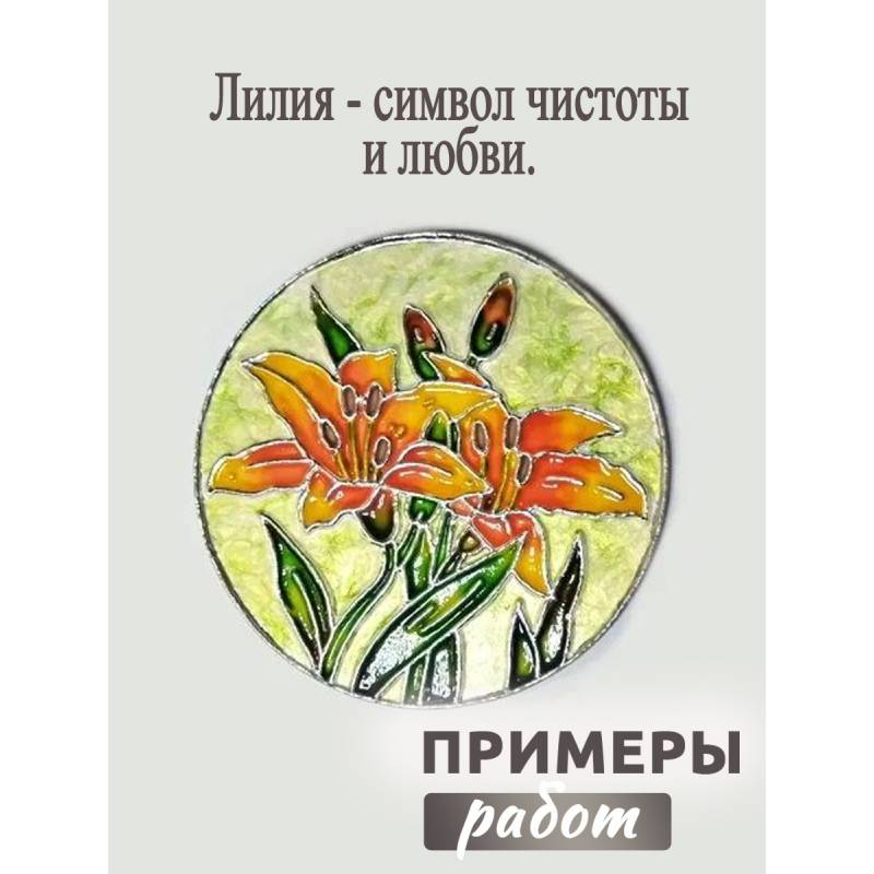 Плитка Каф'декоръ  круг 10см. Артикул 0908 (лилия)