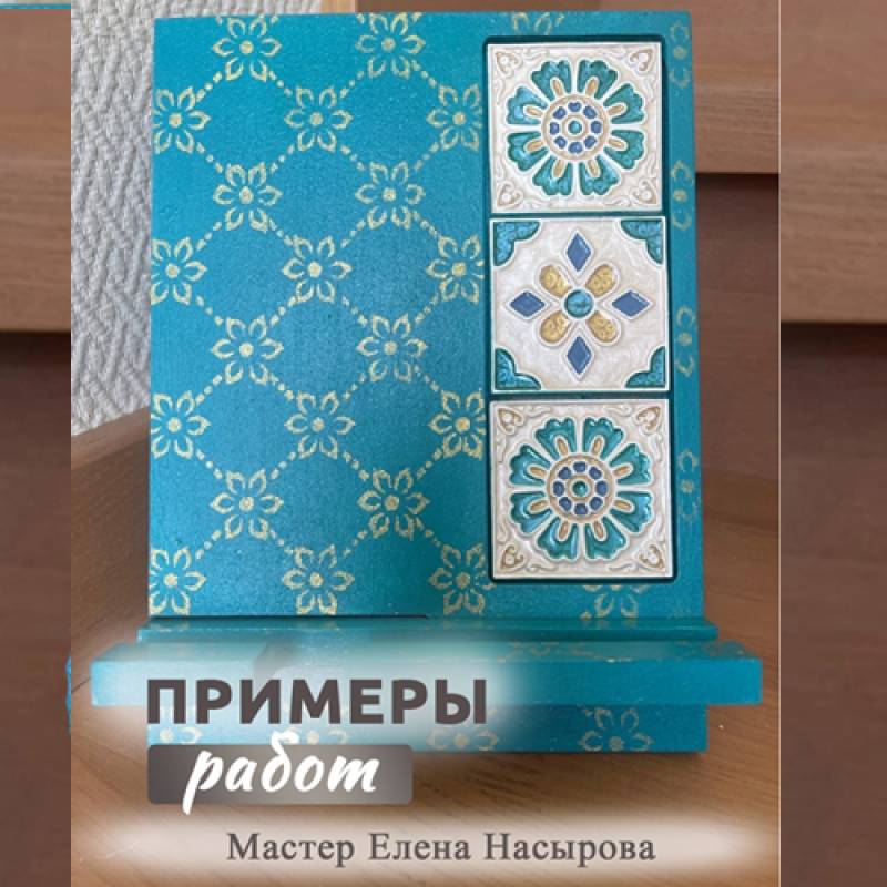 Набор "Подставка под телефон с плитками 5*5см"