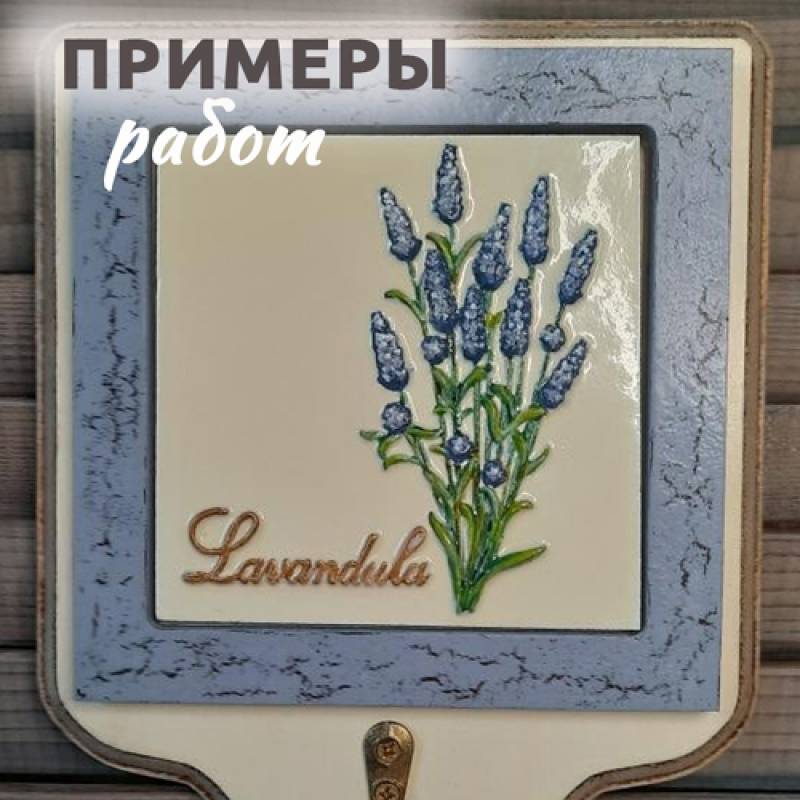 Набор "Панно с 1 плиткой СМОРОДИНА" МДФ