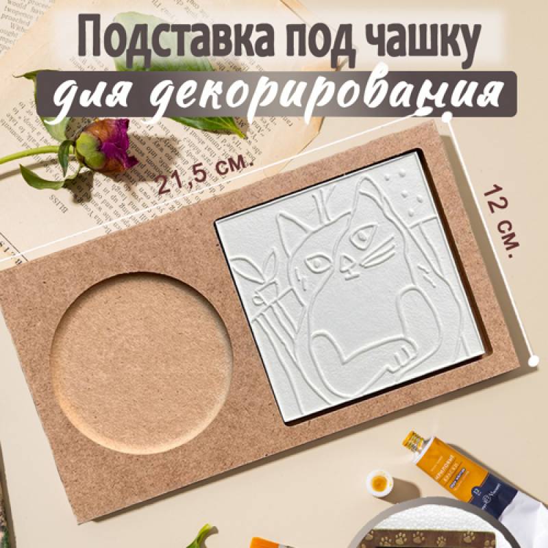 Подставка под чашку с плиткой "Оскуйская кошечка"