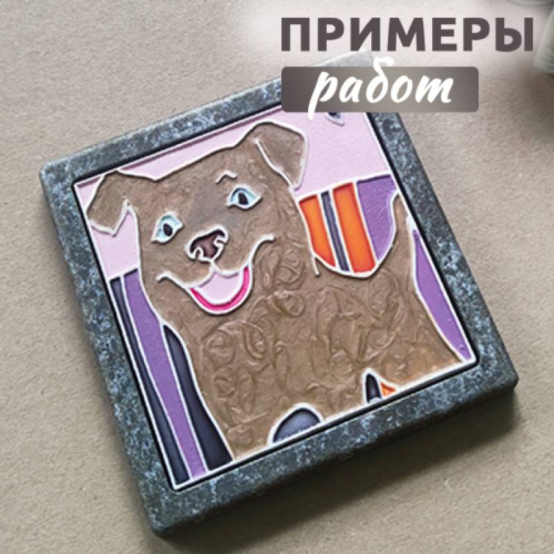 Подставка под чашку с плиткой "ПёсАрт"