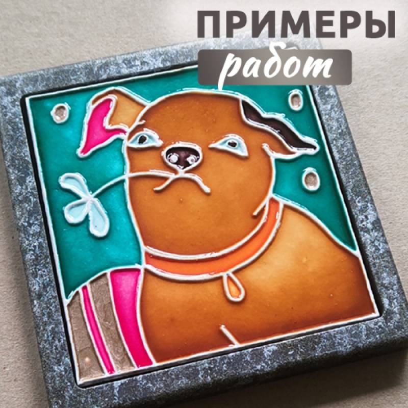 Подставка под чашку с плиткой "ПёсАрт с цветком"