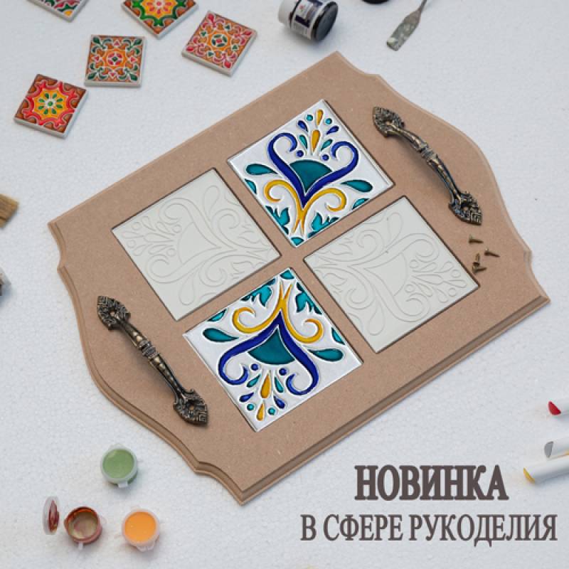 Набор "Поднос с плитками 0031" МДФ