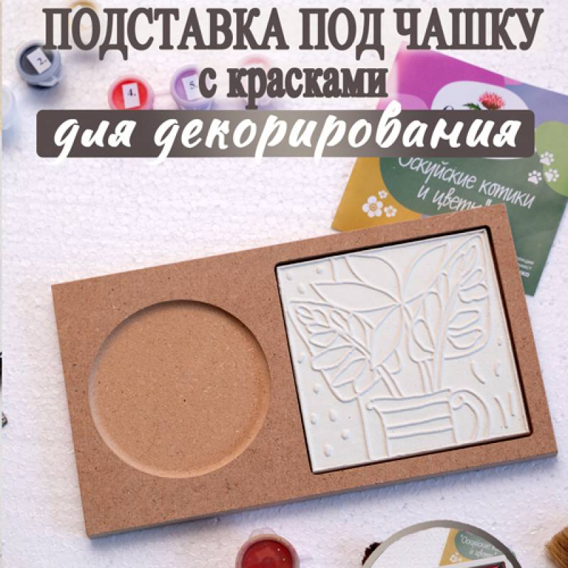 Набор: Подставка с красками "Оскуйский цветок"