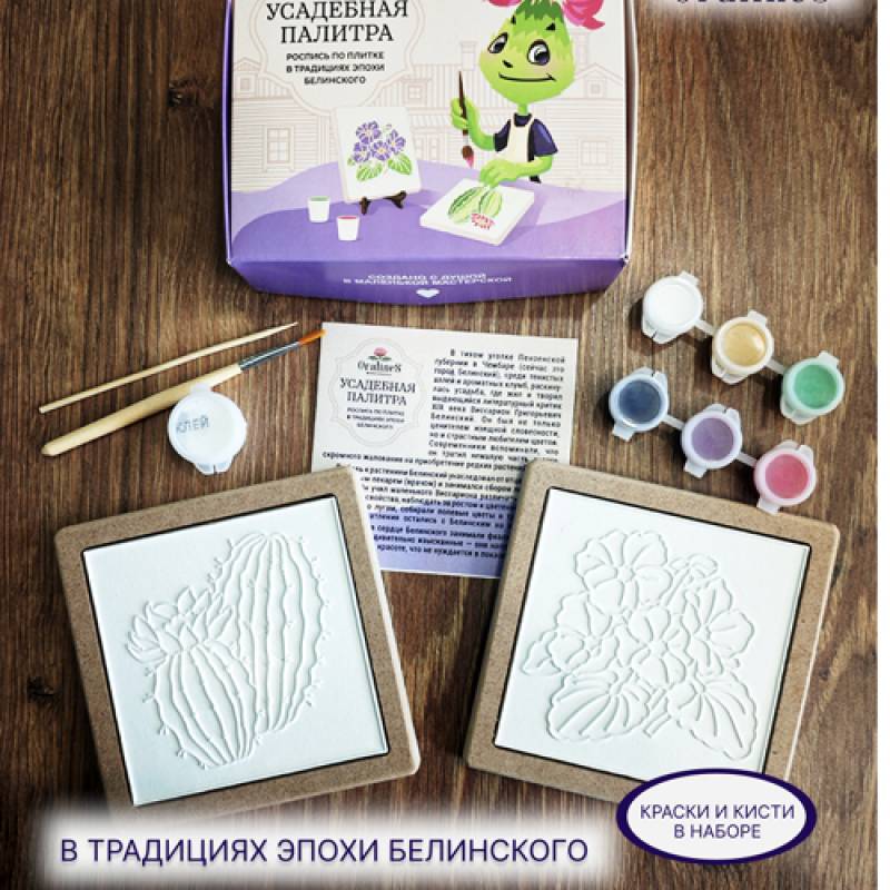 Набор для творчества "Усадебная палитра"