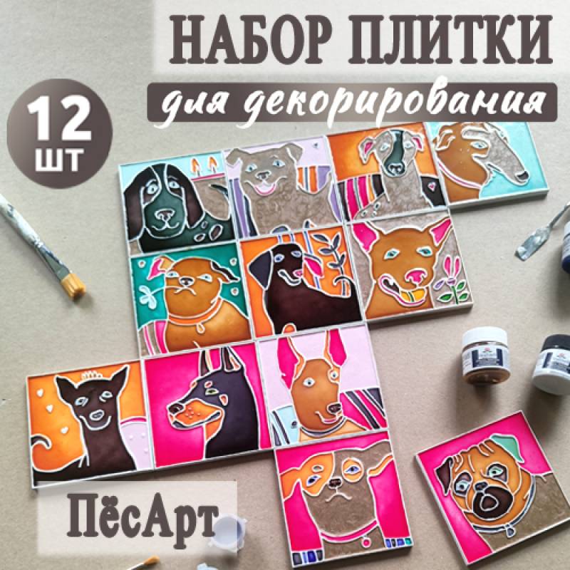 Плитка Каф'декоръ 10*10см. Артикул 1001