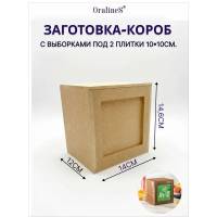Заготовка-короб для 2 плиток, МДФ