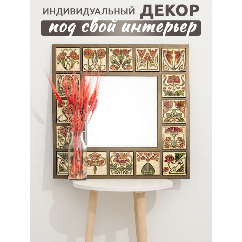 Набор плиток "Ар-Нуво", 12 шт