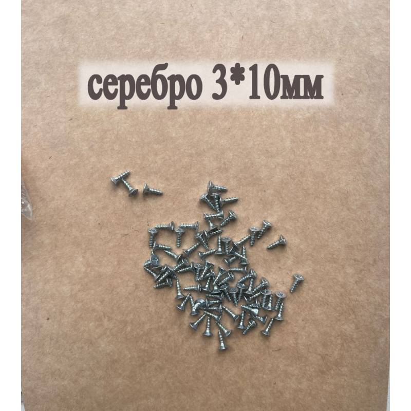 Шурупы для крючков, 3*10 мм, серебристый , 50 шт