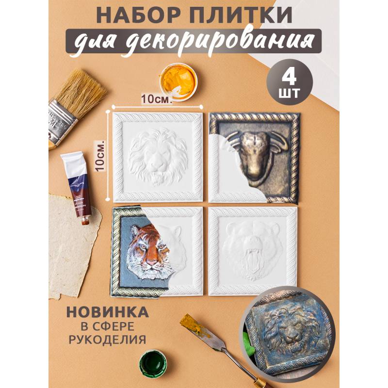 Набор плиток "Звери", 4 шт 